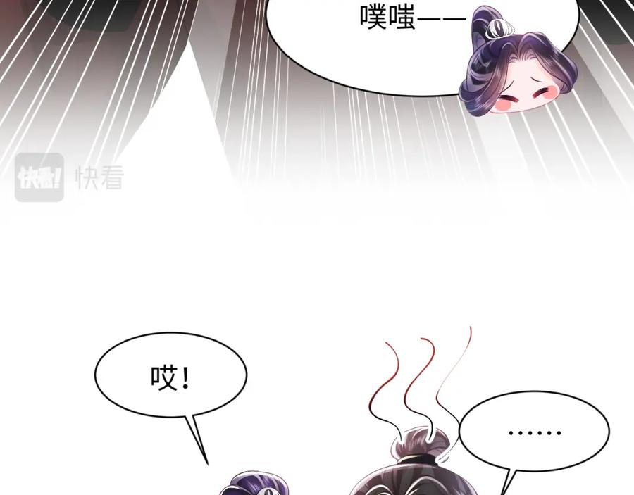 反派国师想转正 - 第18话 请不要靠太近 - 第15张图