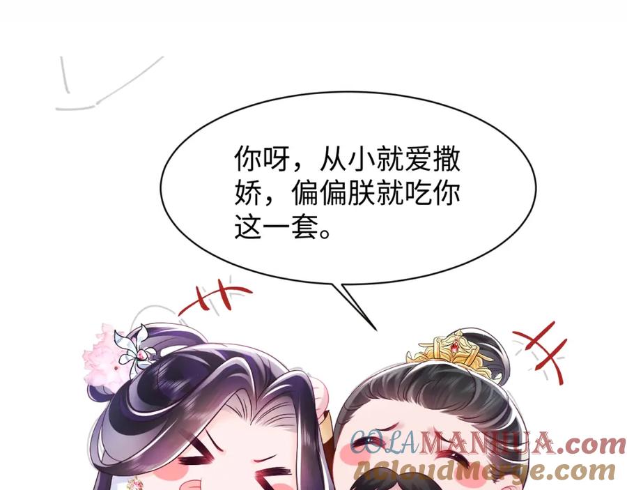 反派国师想转正 - 第18话 请不要靠太近 - 第33张图