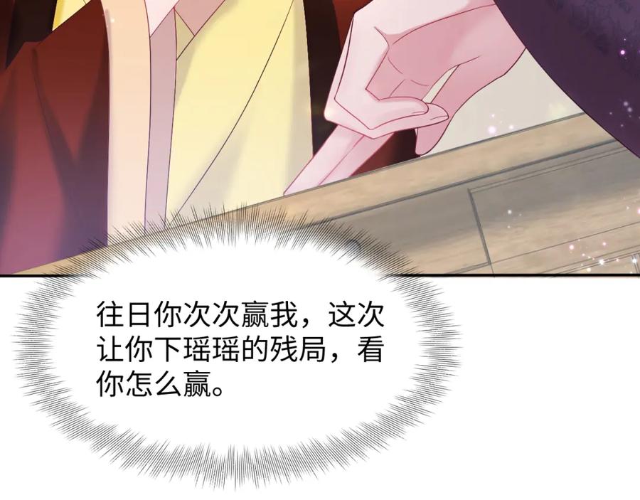 反派国师想转正 - 第18话 请不要靠太近 - 第96张图