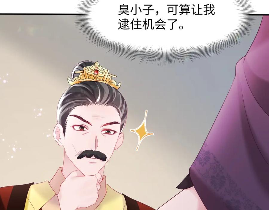 反派国师想转正 - 第18话 请不要靠太近 - 第95张图