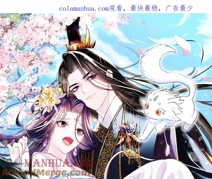 反派国师想转正 - 第18话 请不要靠太近 - 第1张图