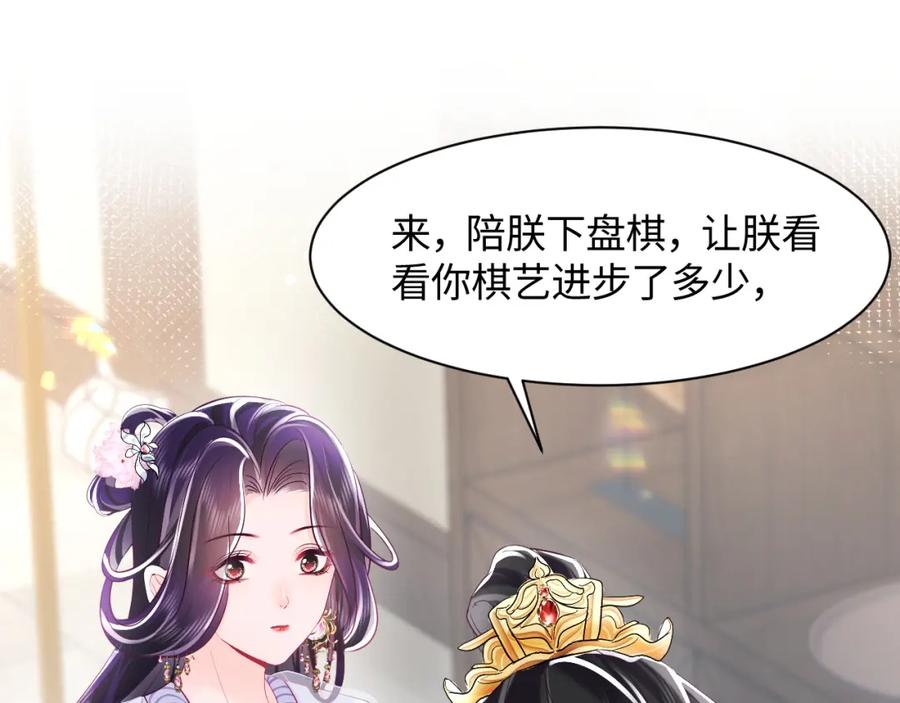 反派国师想转正 - 第18话 请不要靠太近 - 第35张图