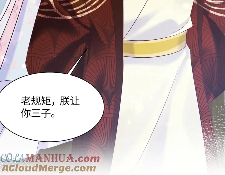 反派国师想转正 - 第18话 请不要靠太近 - 第37张图