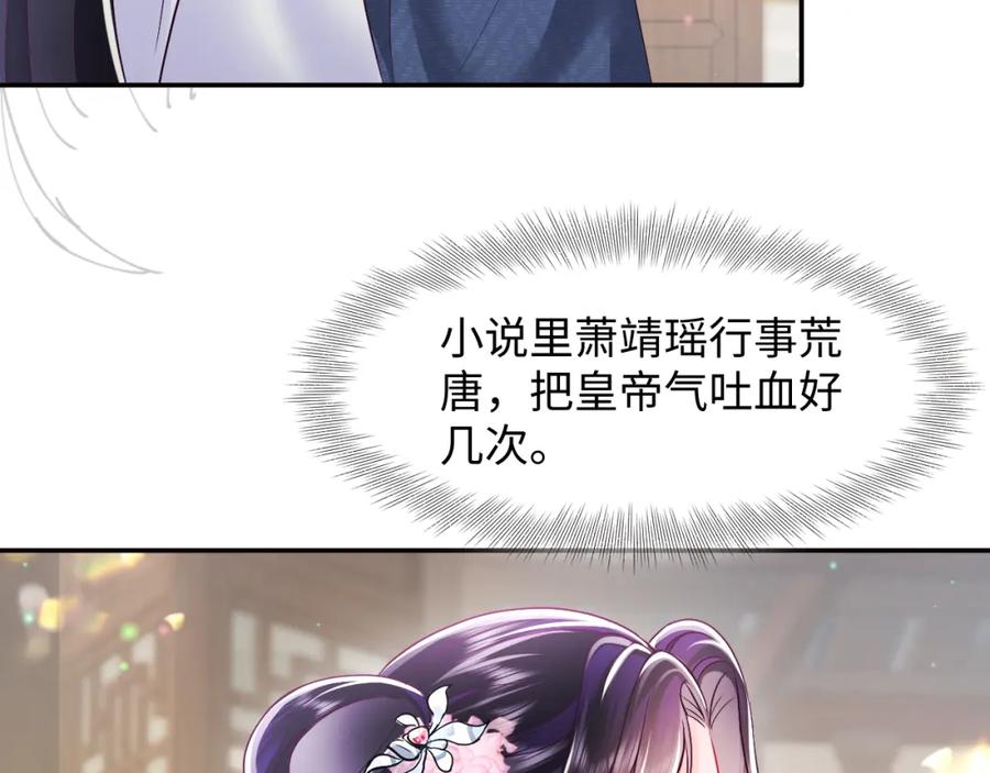 反派国师想转正 - 第18话 请不要靠太近 - 第23张图