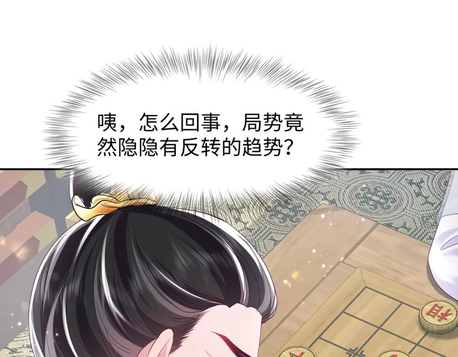 反派国师想转正 - 第18话 请不要靠太近 - 第98张图