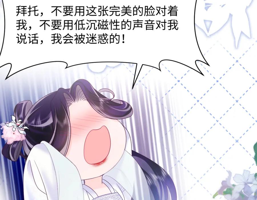反派国师想转正 - 第18话 请不要靠太近 - 第106张图