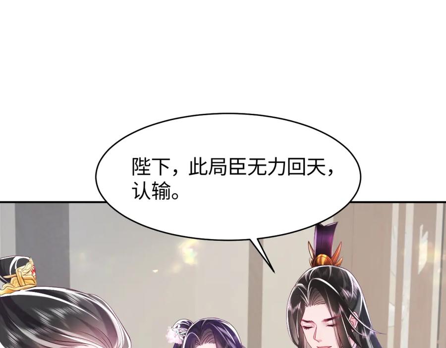 反派国师想转正 - 第18话 请不要靠太近 - 第114张图