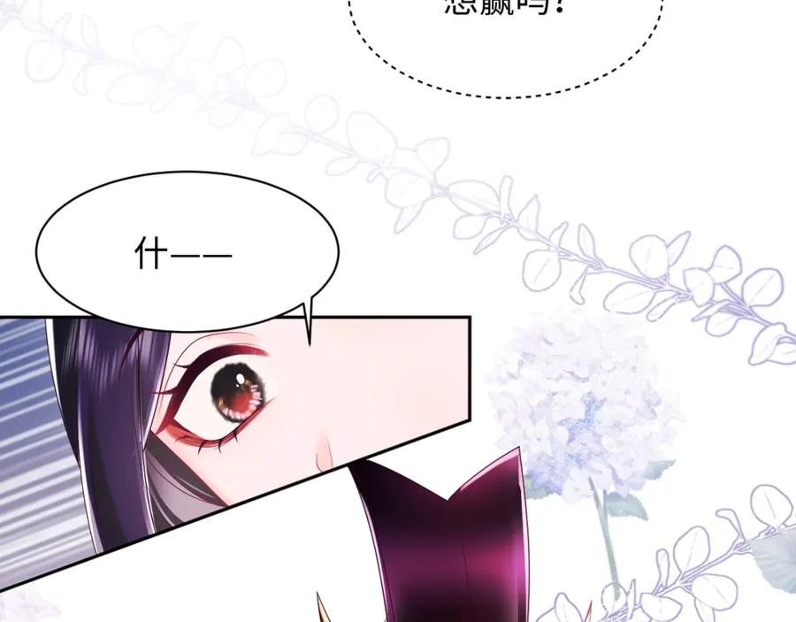 反派国师想转正 - 第18话 请不要靠太近 - 第102张图