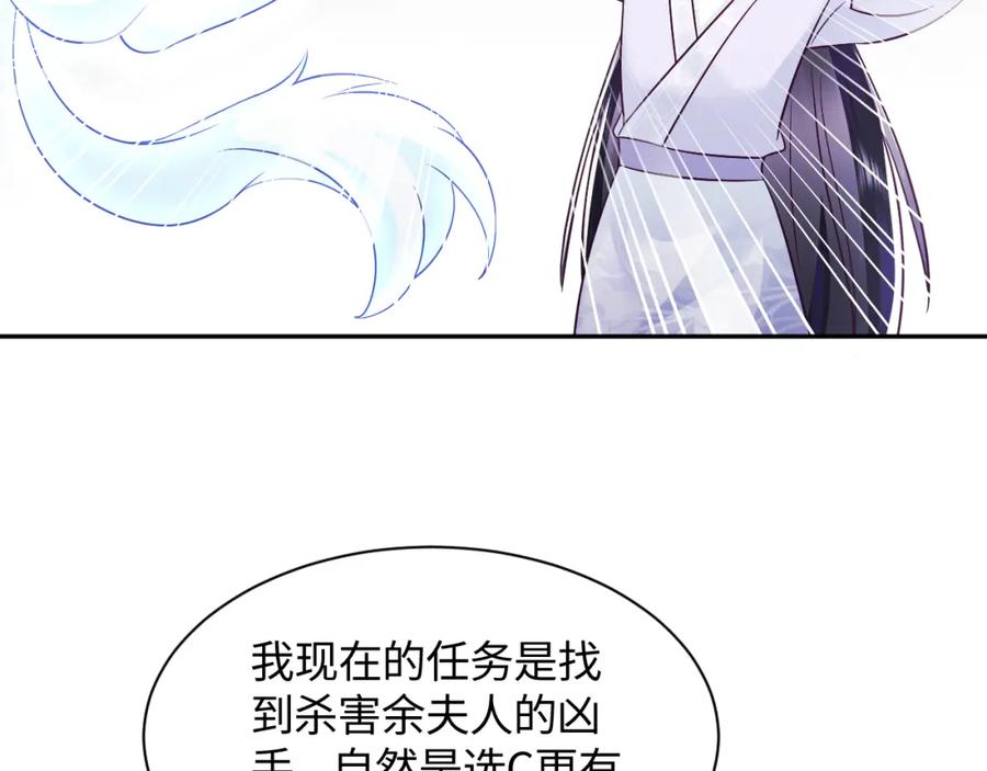 反派国师想转正 - 第21话 美少年弟弟 - 第103张图