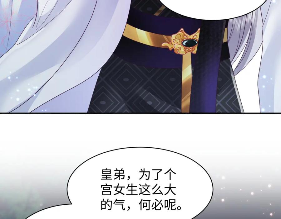 反派国师想转正 - 第21话 美少年弟弟 - 第70张图