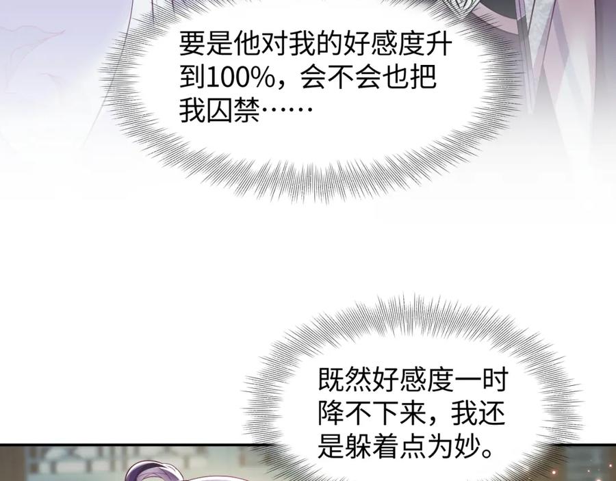 反派国师想转正 - 第21话 美少年弟弟 - 第28张图