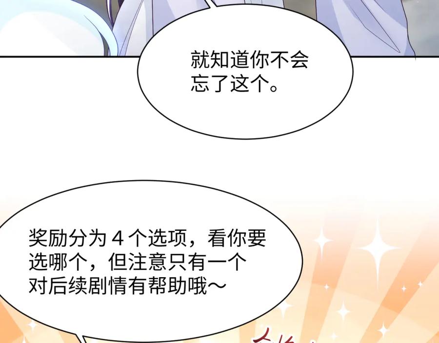 反派国师想转正 - 第21话 美少年弟弟 - 第90张图