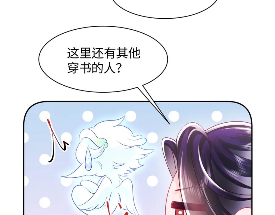 反派国师想转正 - 第21话 美少年弟弟 - 第100张图