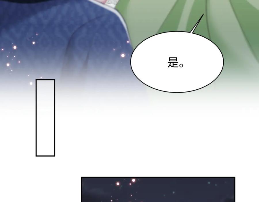 反派国师想转正 - 第21话 美少年弟弟 - 第84张图