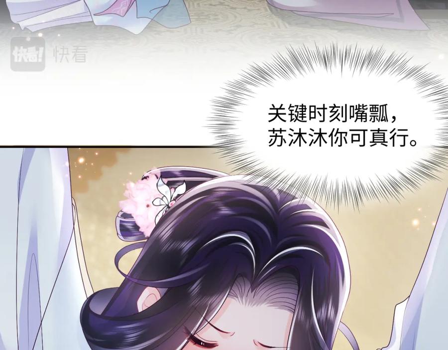 反派国师想转正 - 第21话 美少年弟弟 - 第15张图
