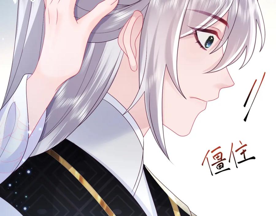 反派国师想转正 - 第21话 美少年弟弟 - 第76张图