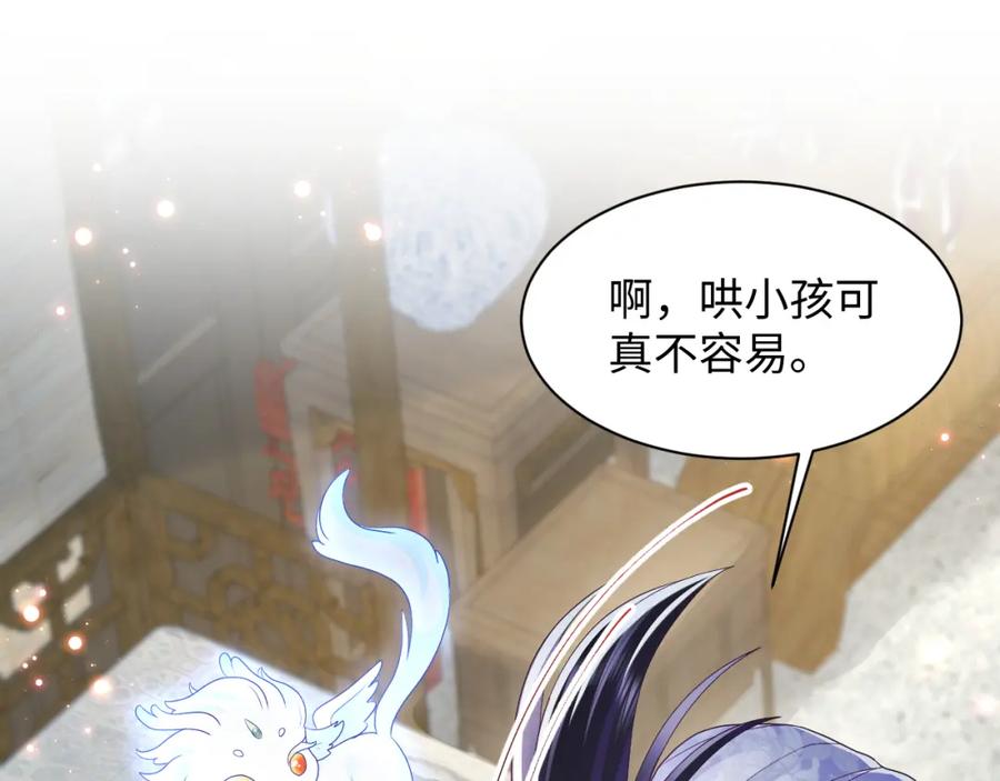 反派国师想转正 - 第21话 美少年弟弟 - 第86张图