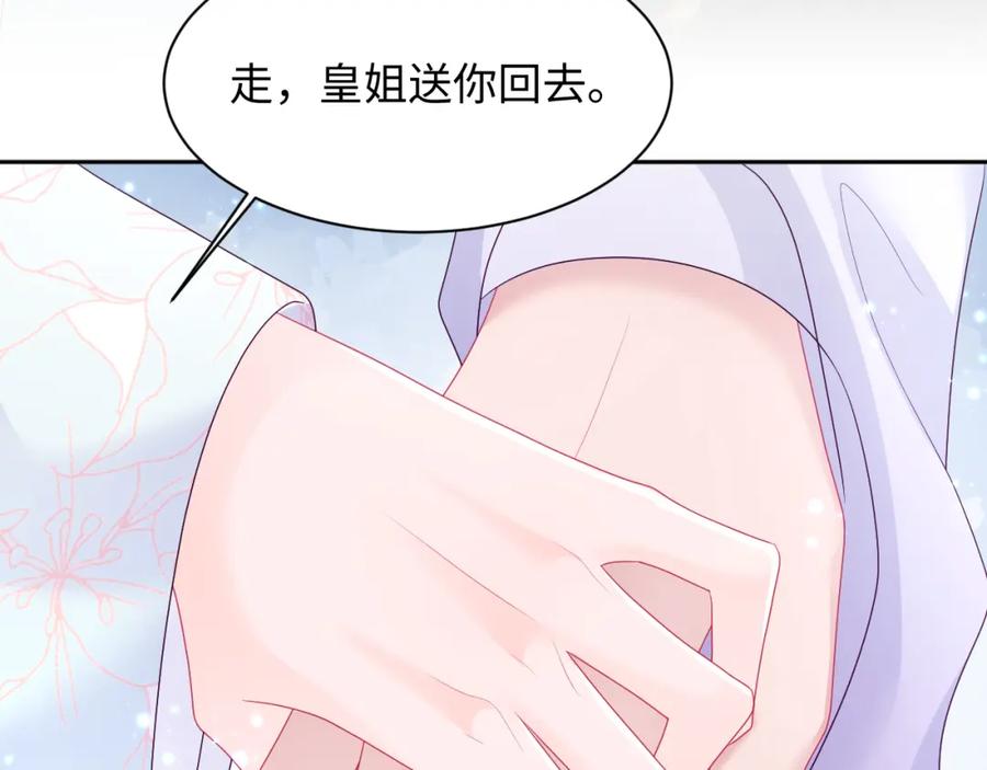 反派国师想转正 - 第21话 美少年弟弟 - 第80张图