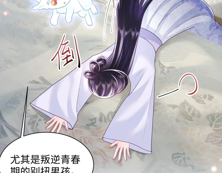 反派国师想转正 - 第21话 美少年弟弟 - 第87张图