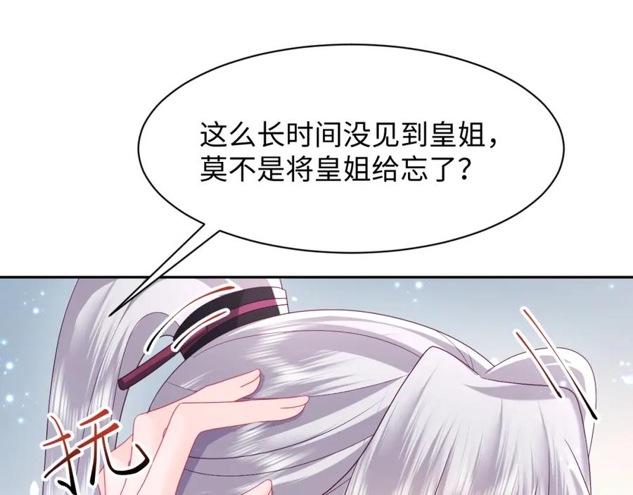 反派国师想转正 - 第21话 美少年弟弟 - 第75张图