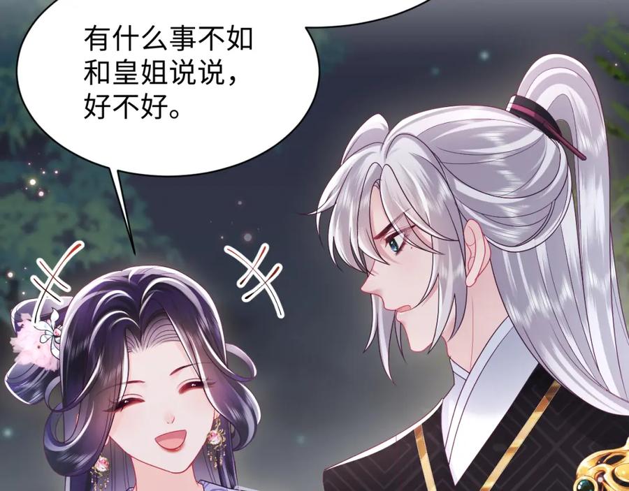 反派国师想转正 - 第21话 美少年弟弟 - 第71张图