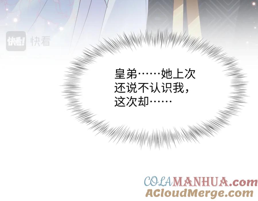 反派国师想转正 - 第21话 美少年弟弟 - 第73张图