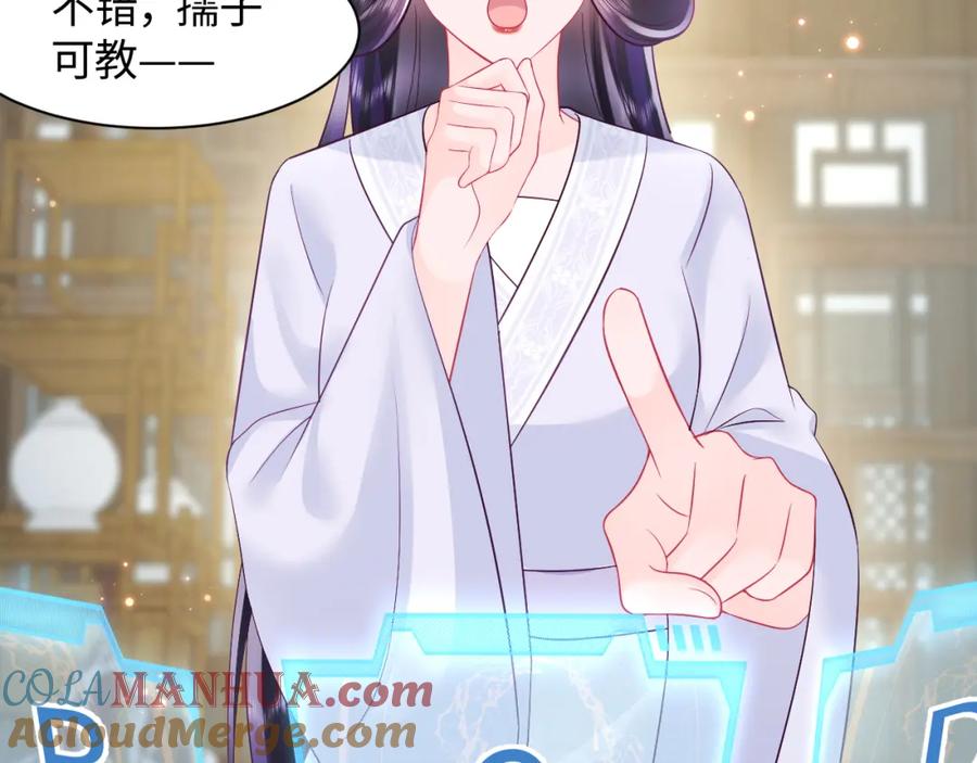 反派国师想转正 - 第21话 美少年弟弟 - 第105张图