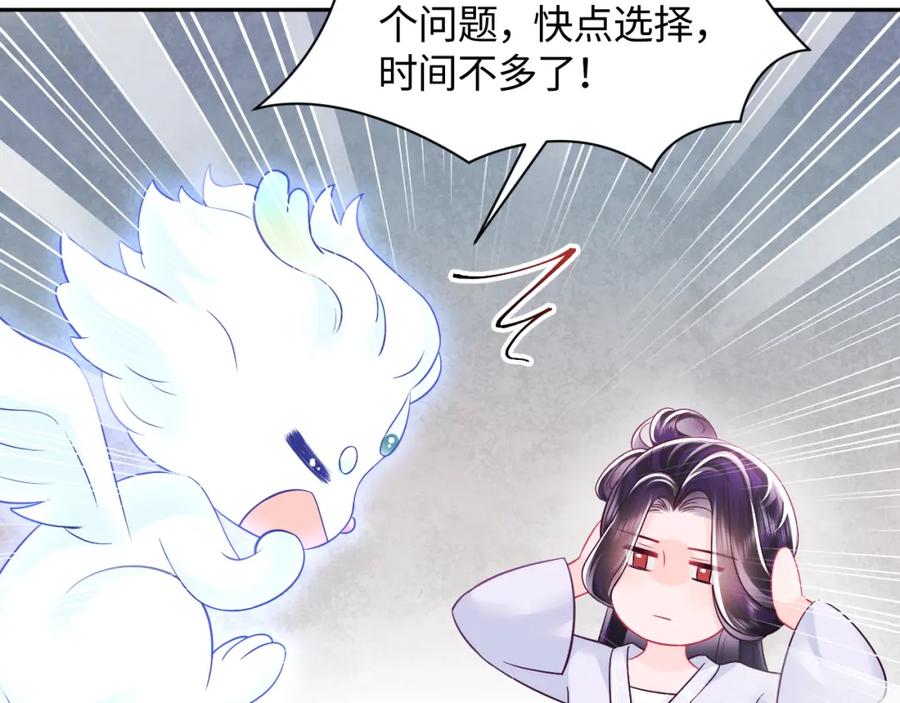反派国师想转正 - 第21话 美少年弟弟 - 第102张图