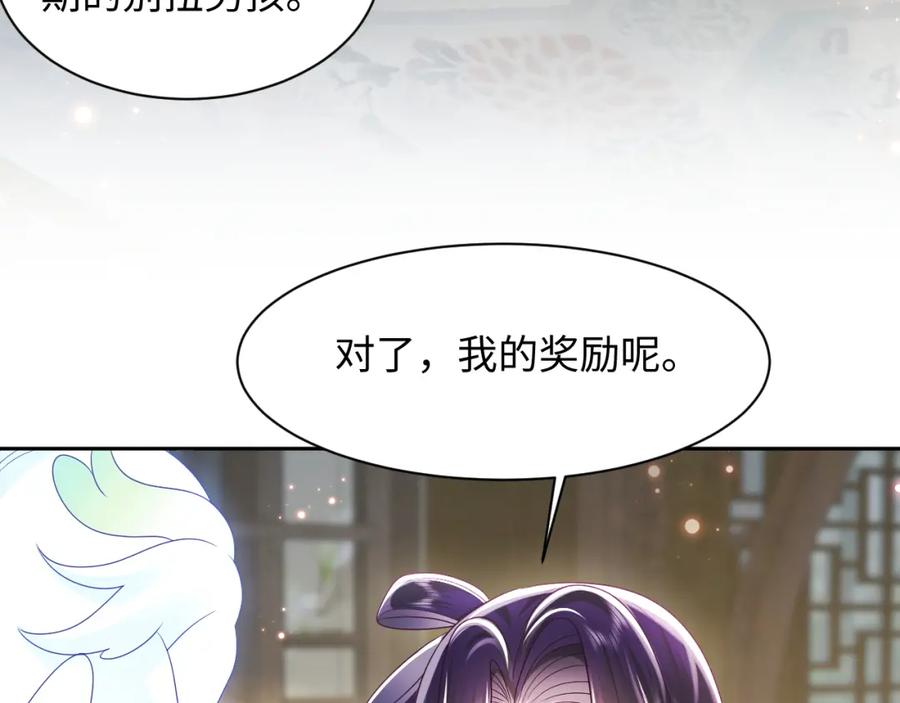 反派国师想转正 - 第21话 美少年弟弟 - 第88张图