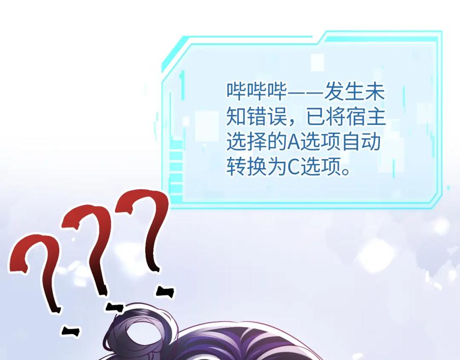 反派国师想转正 - 第21话 美少年弟弟 - 第112张图