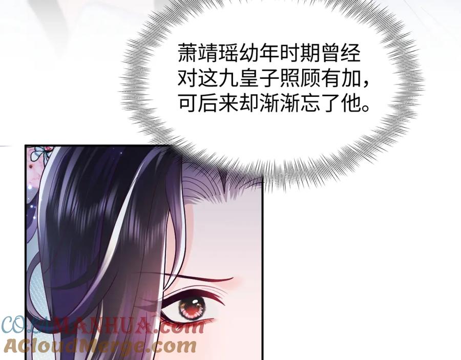 反派国师想转正 - 第21话 美少年弟弟 - 第65张图