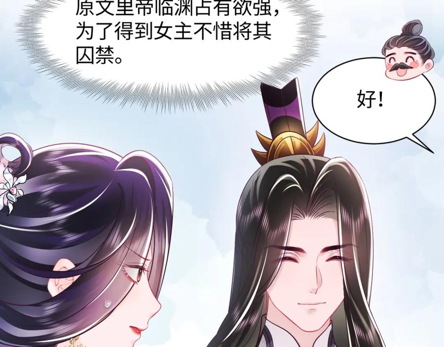 反派国师想转正 - 第21话 美少年弟弟 - 第26张图