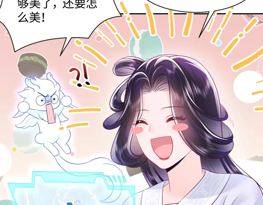 反派国师想转正 - 第21话 美少年弟弟 - 第107张图