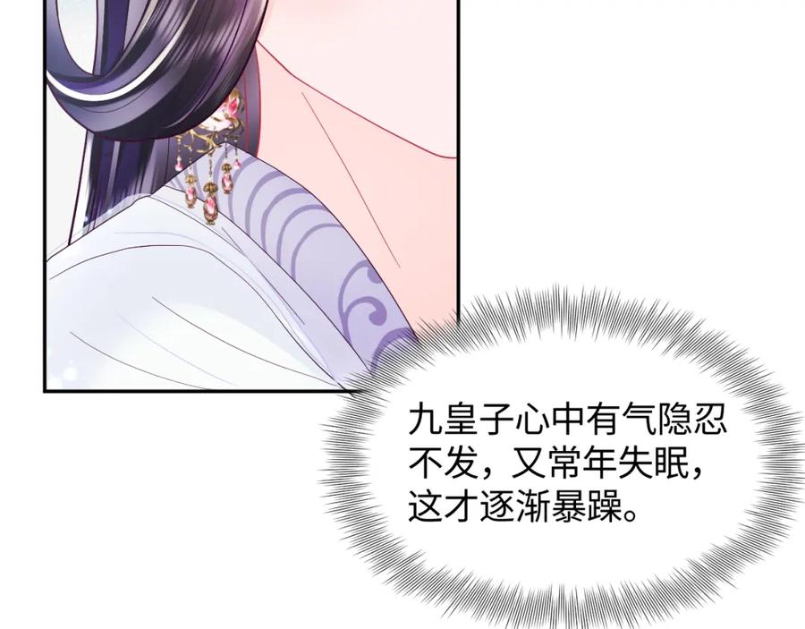 反派国师想转正 - 第21话 美少年弟弟 - 第66张图