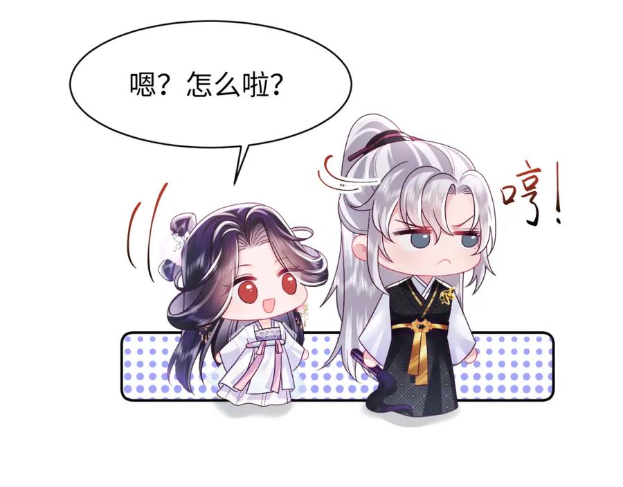反派国师想转正 - 第21话 美少年弟弟 - 第74张图