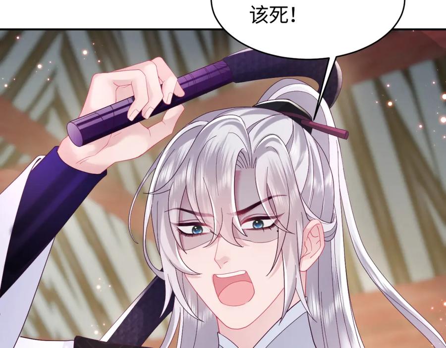 反派国师想转正 - 第21话 美少年弟弟 - 第55张图