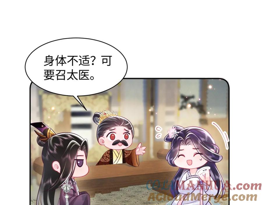 反派国师想转正 - 第21话 美少年弟弟 - 第33张图