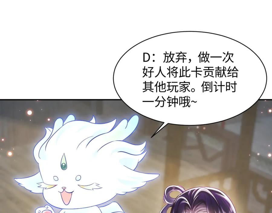 反派国师想转正 - 第21话 美少年弟弟 - 第98张图