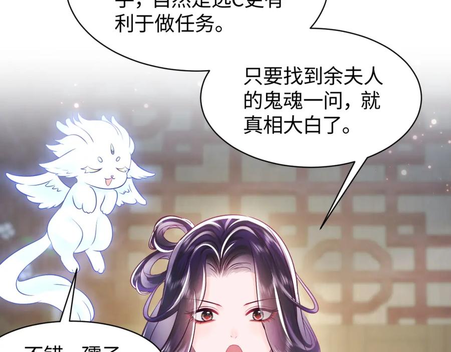 反派国师想转正 - 第21话 美少年弟弟 - 第104张图