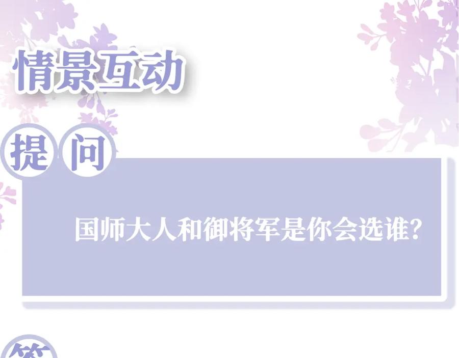 反派国师想转正 - 第23话 半夜遇见鬼 - 第116张图