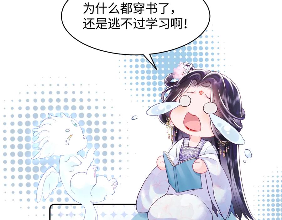 反派国师想转正 - 第23话 半夜遇见鬼 - 第11张图