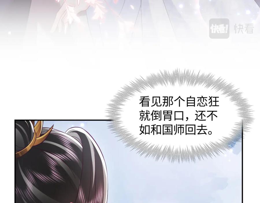 反派国师想转正 - 第23话 半夜遇见鬼 - 第100张图