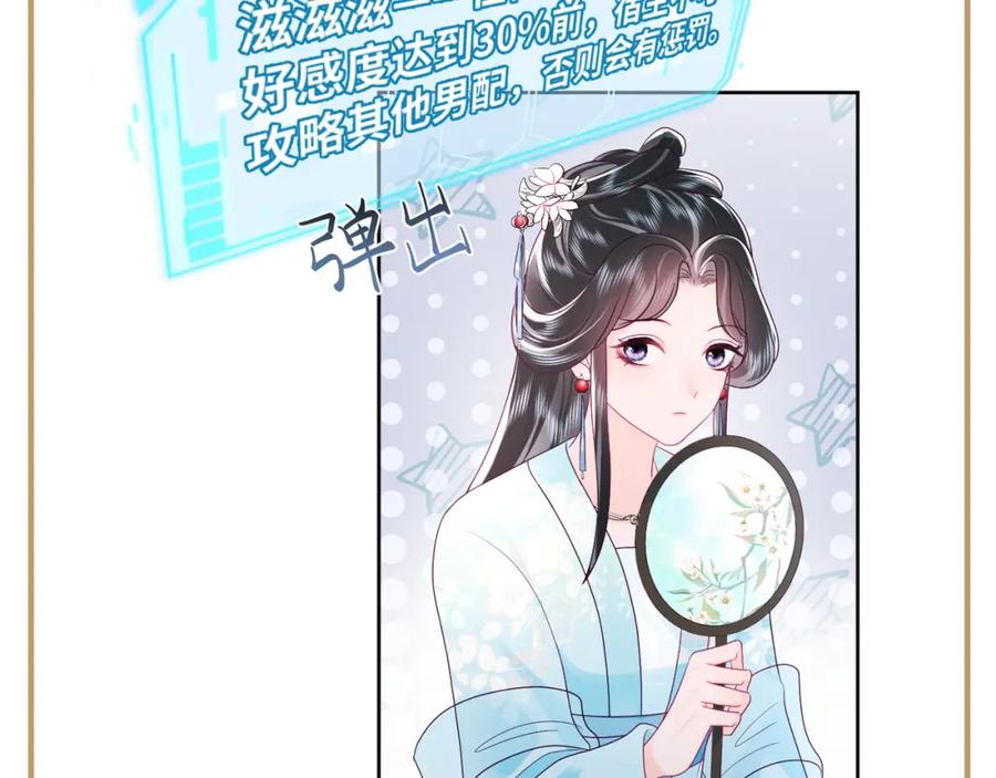 反派国师想转正 - 第23话 半夜遇见鬼 - 第112张图