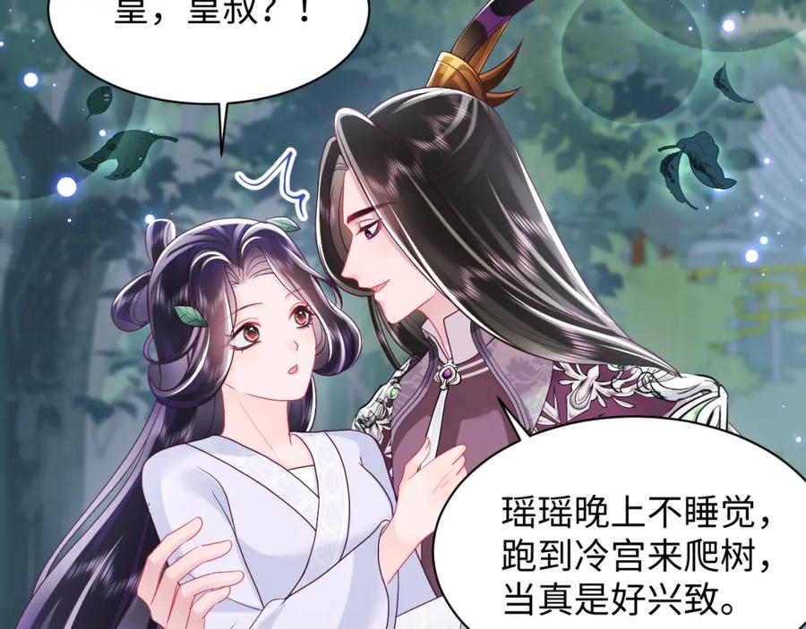 反派国师想转正 - 第23话 半夜遇见鬼 - 第74张图