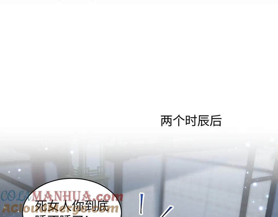 反派国师想转正 - 第23话 半夜遇见鬼 - 第21张图