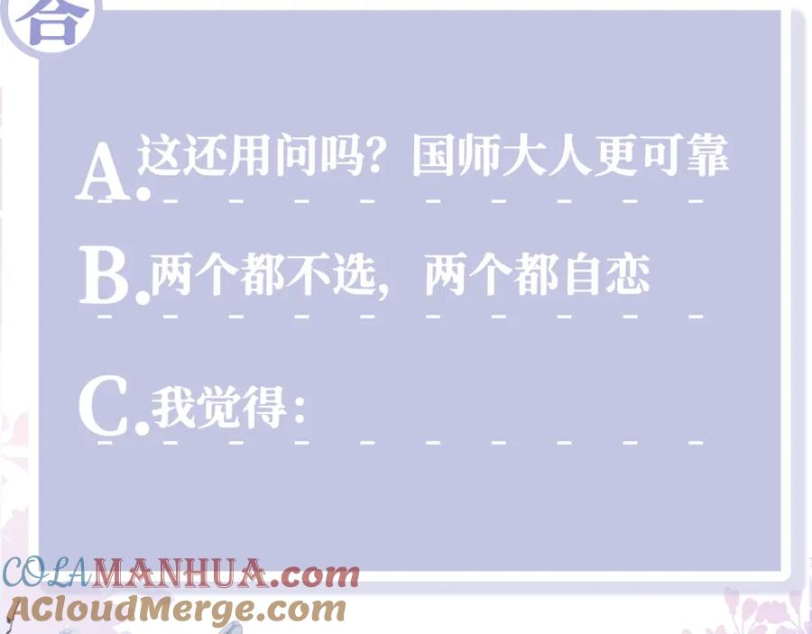 反派国师想转正 - 第23话 半夜遇见鬼 - 第117张图