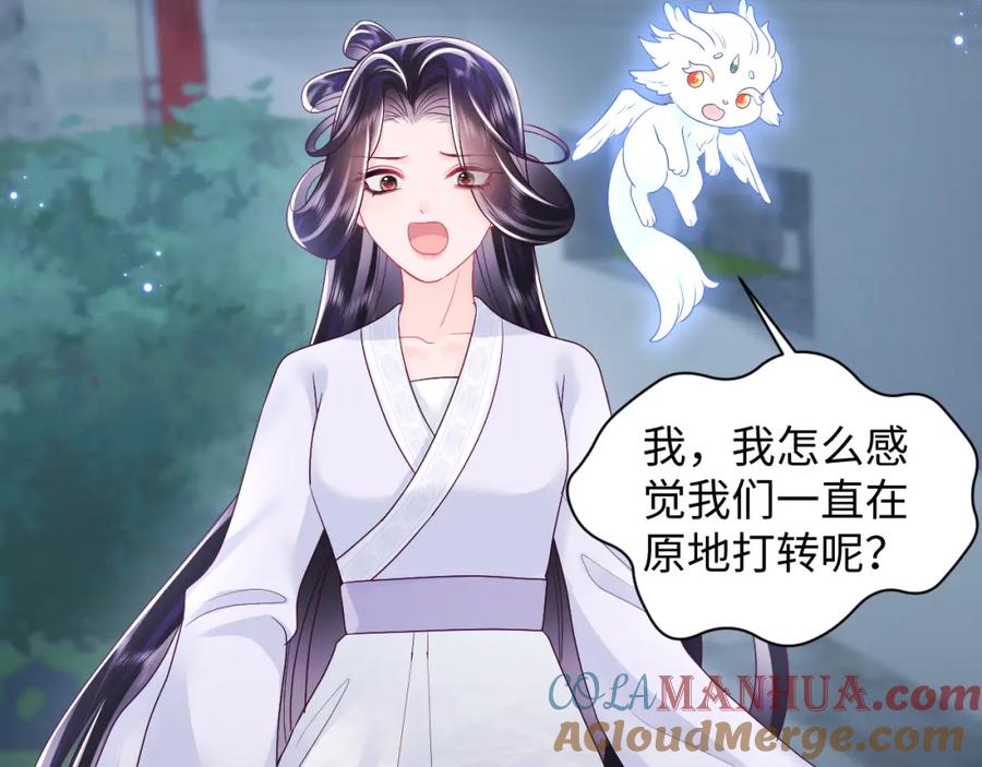 反派国师想转正 - 第23话 半夜遇见鬼 - 第45张图