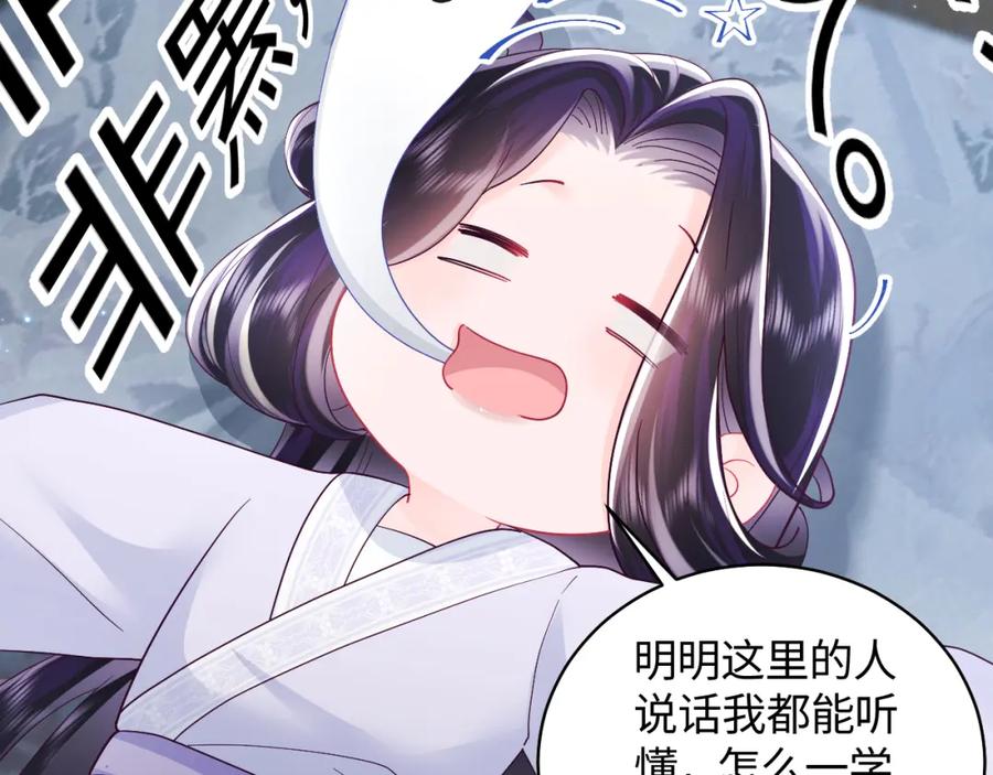 反派国师想转正 - 第23话 半夜遇见鬼 - 第16张图