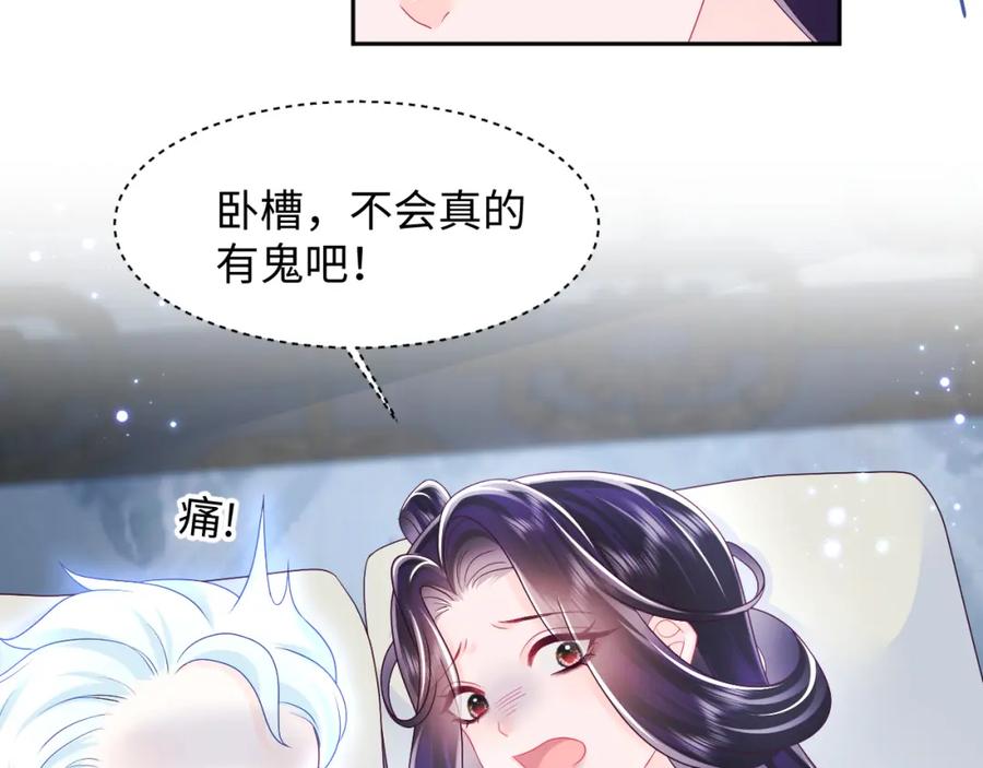 反派国师想转正 - 第23话 半夜遇见鬼 - 第28张图