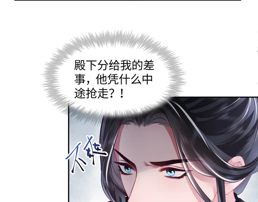 反派国师想转正 - 第23话 半夜遇见鬼 - 第102张图